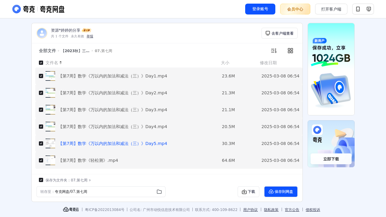 搜教育-学而思网课【2023秋】三年级数学校内VIP学习卡-小学学习资料