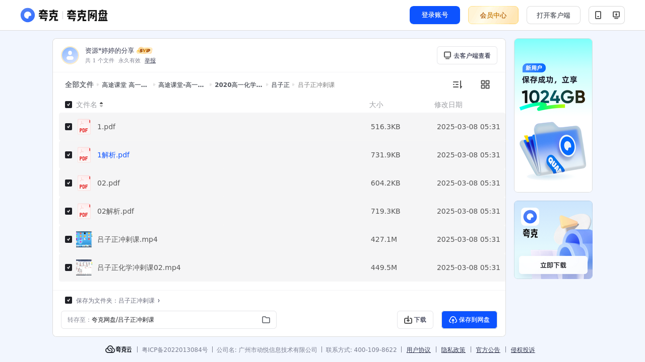 搜教育-高途课堂高一化学吕子正寒春班-教师专区-课件-教案-教学设计