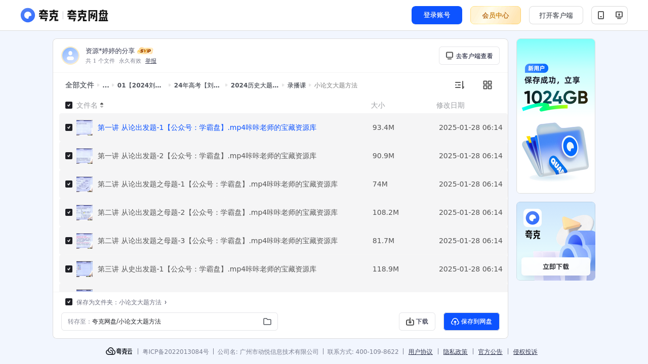 搜教育-2024最新高三全科总复习网课名师网课一轮二轮总复习系列(价值10w！）-教师专区-课件-教案-教学设计