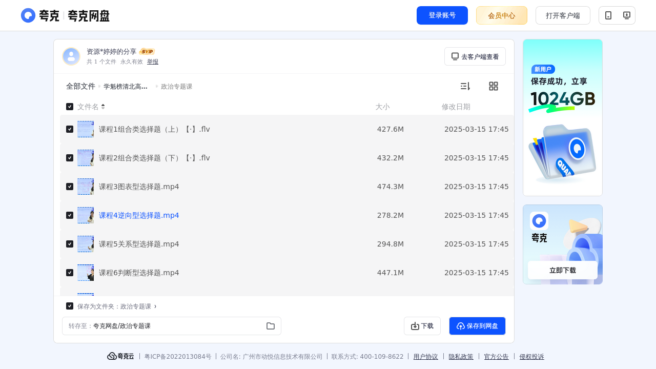 搜教育-学魁榜清北高考特训课政治-教师专区-课件-教案-教学设计