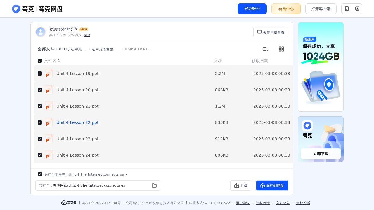 搜教育-初中英语翼教版八年级下册—课件-教师专区-课件-教案-教学设计