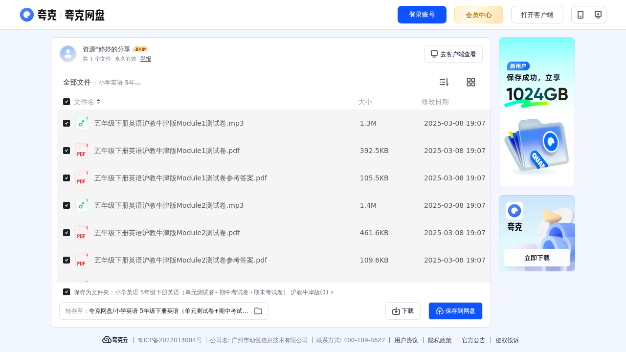 搜教育-5年级下册英语单元测试沪教牛津版-小学学习资料