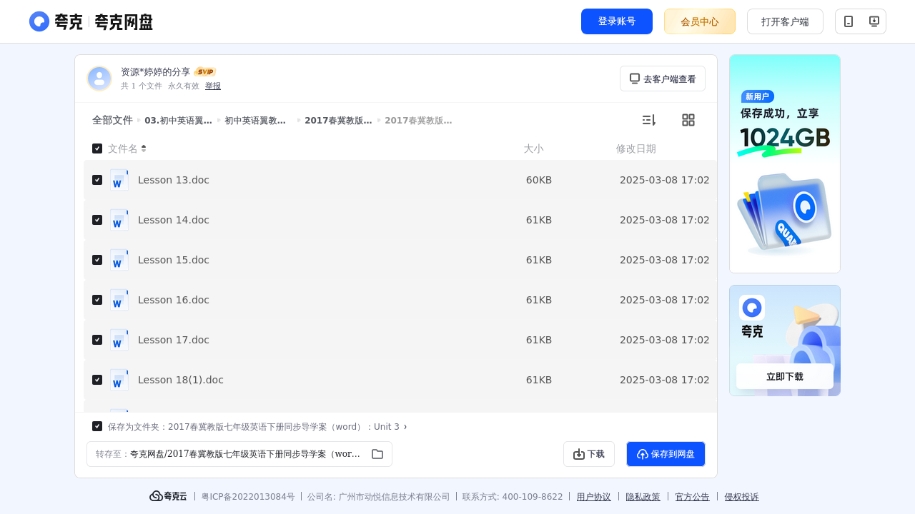 搜教育-初中英语翼教版七年级下册—学案-初中学习资料