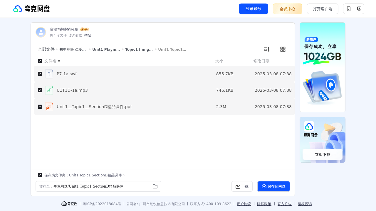 搜教育-初中英语仁爱版通用教案课件素材等八年级上册-教师专区-课件-教案-教学设计