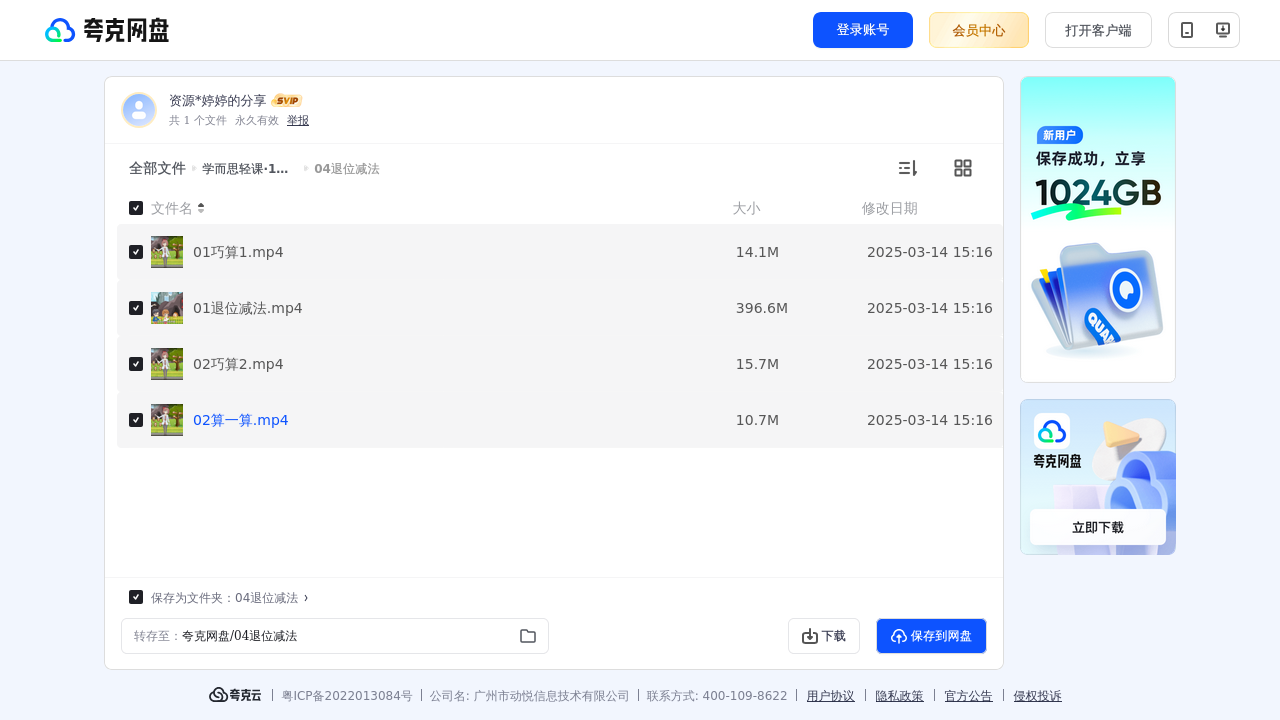 搜教育-学而思轻课·1年级计算技巧一课通【完结】-办公素材