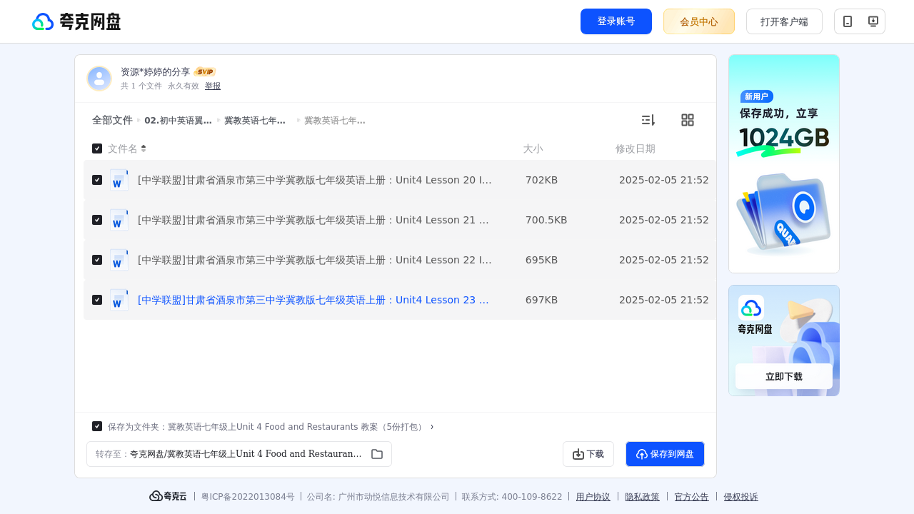 搜教育-初中英语翼教版七年级上册—教案-教师专区-课件-教案-教学设计