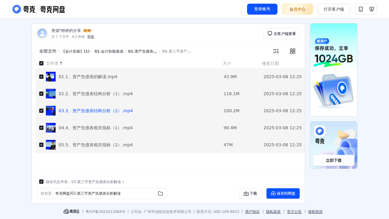 搜教育-【会计实操】(1)-办公素材