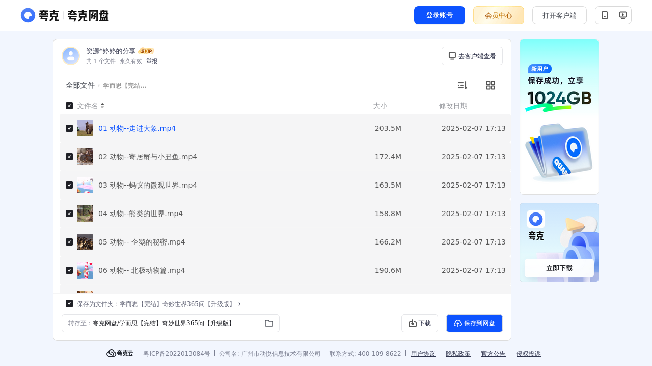 搜教育-学而思【完结】奇妙世界365问【升级版】-办公素材
