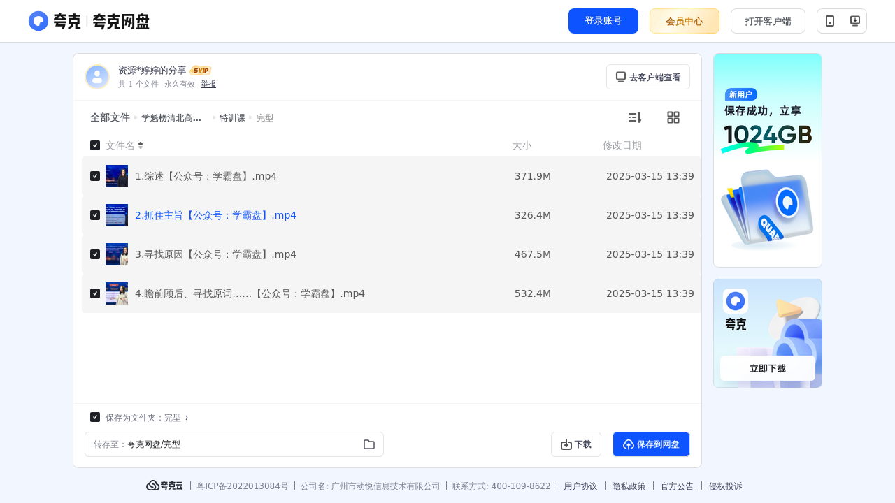 搜教育-学魁榜清北高考特训课英语-教师专区-课件-教案-教学设计