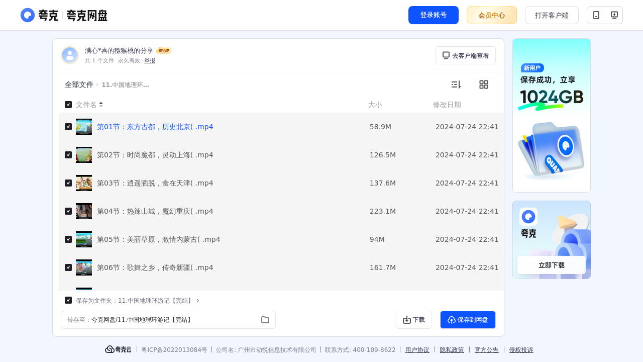 搜教育-中国地理环游记【完结】-办公素材