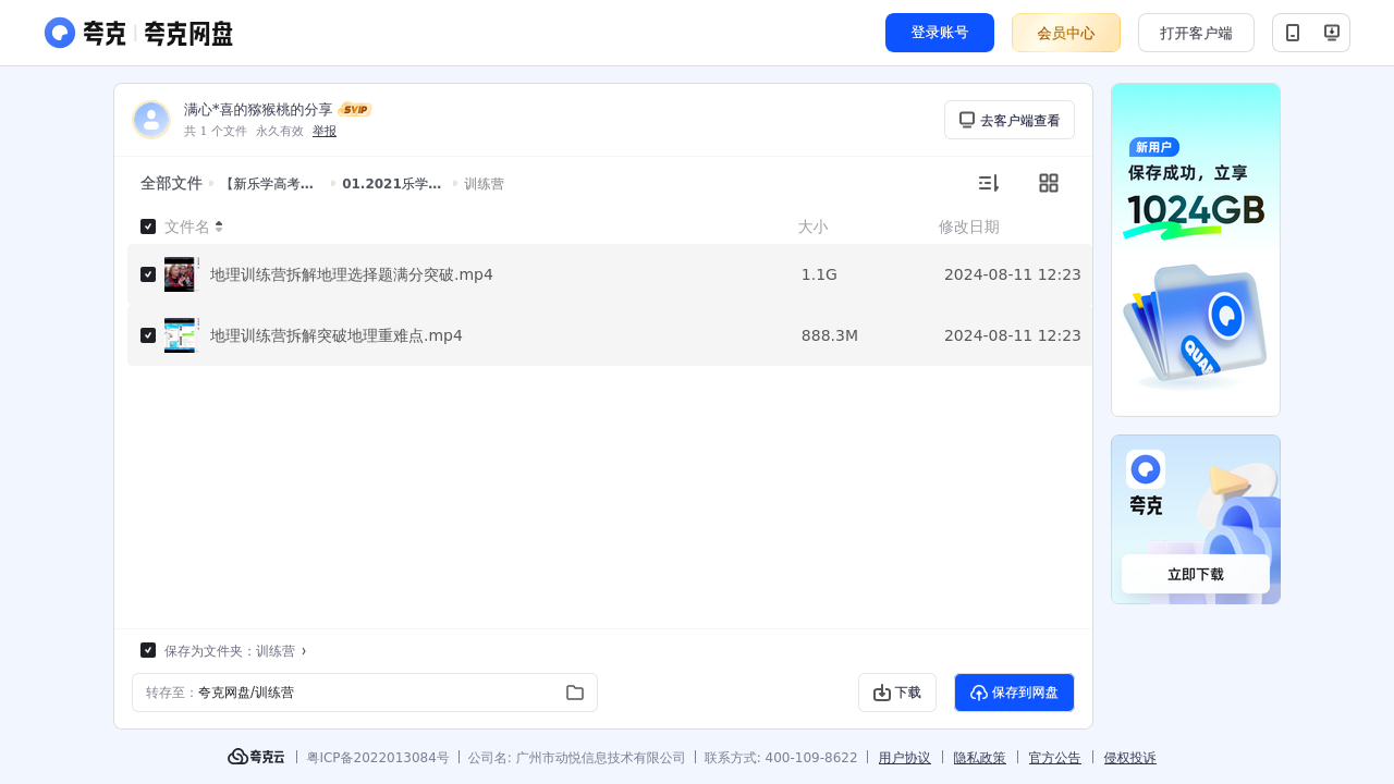 搜教育-【新乐学高考】2022地理周慧全程班-教师专区-课件-教案-教学设计