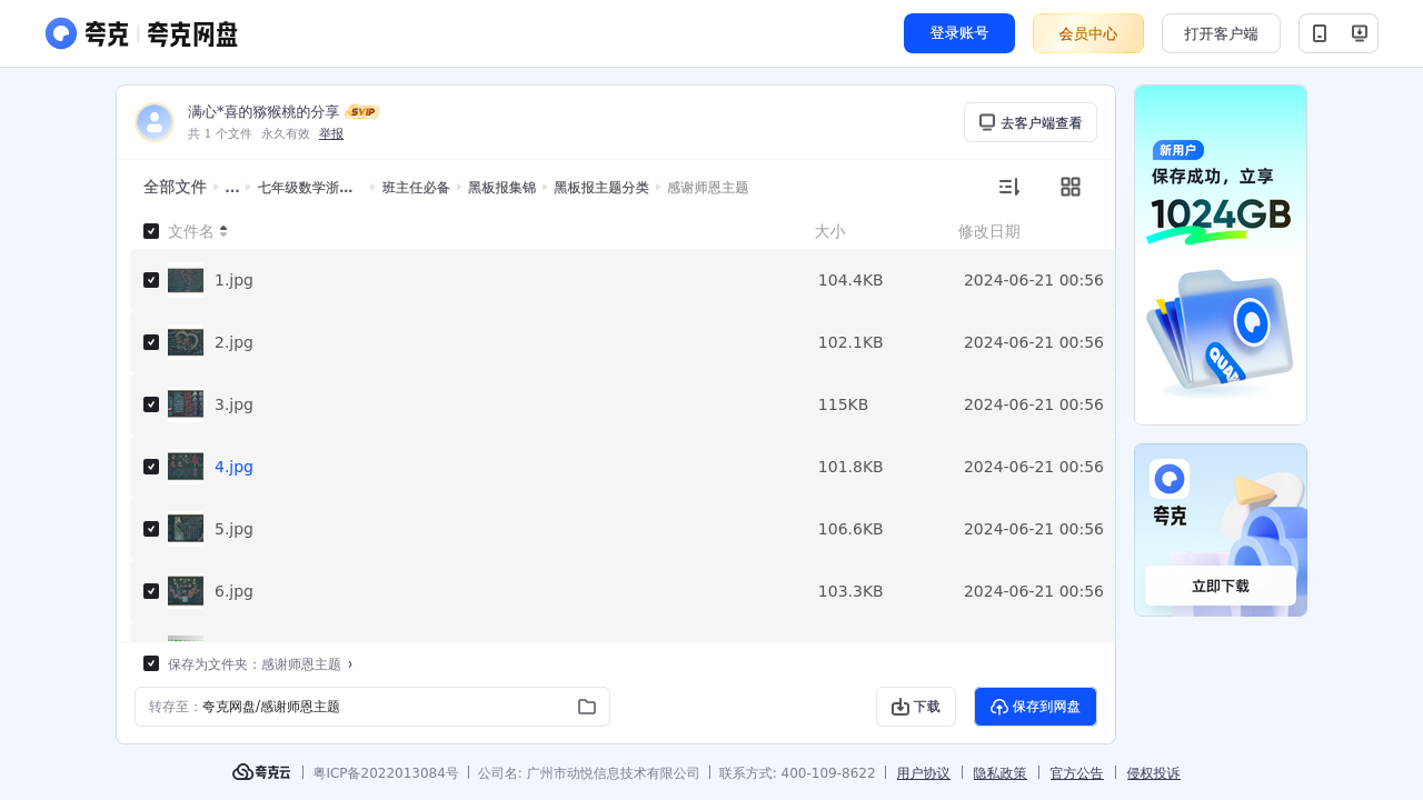 搜教育-初中数学浙教版万向思维课件教案-教师专区-课件-教案-教学设计