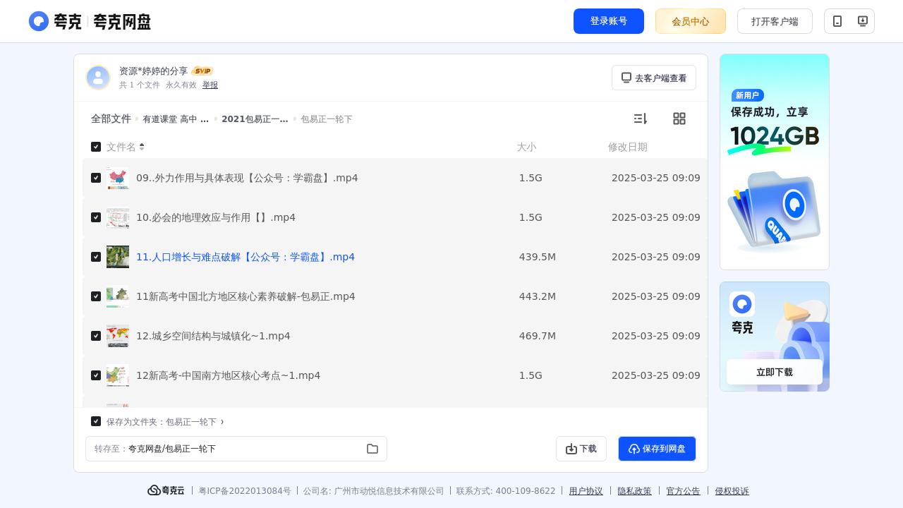 搜教育-有道课堂高中2021包易正地理全年班-教师专区-课件-教案-教学设计