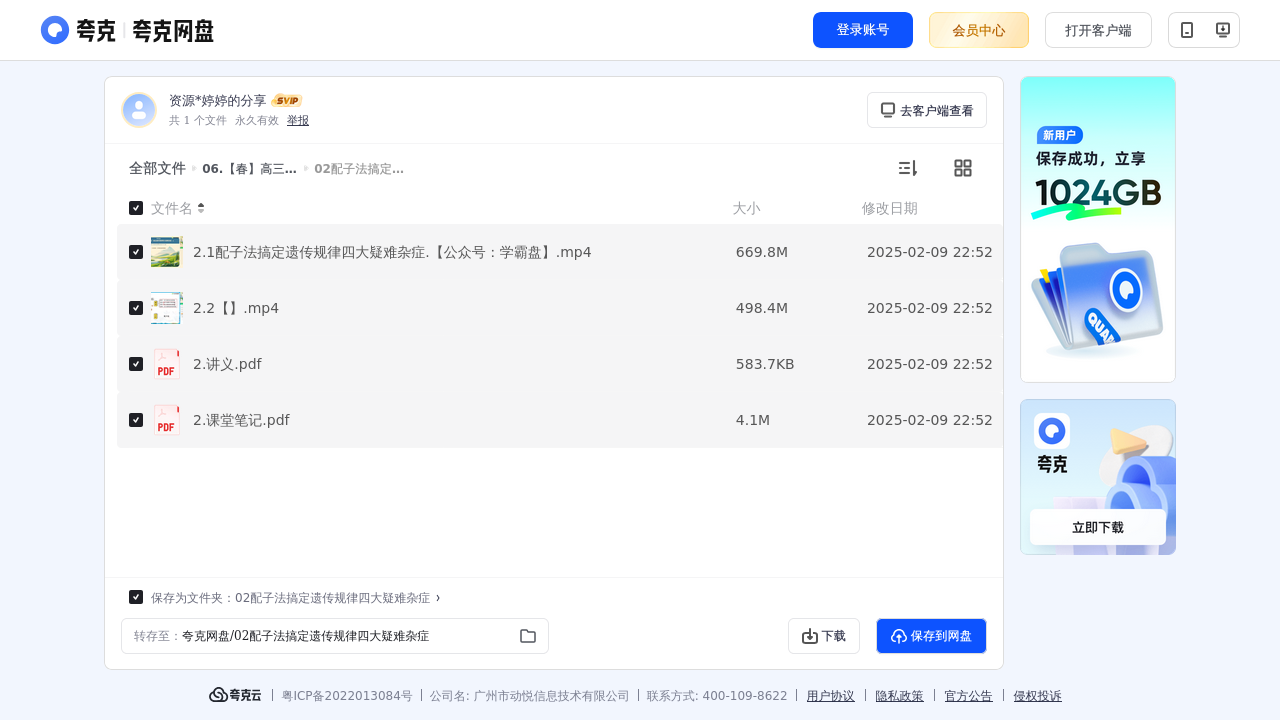 搜教育-【春】高三生物杨雪【3】-教师专区-课件-教案-教学设计