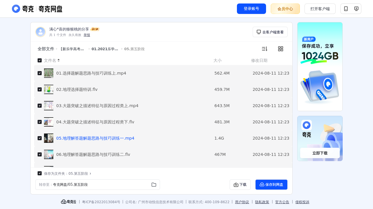 搜教育-【新乐学高考】2022地理周慧全程班-教师专区-课件-教案-教学设计