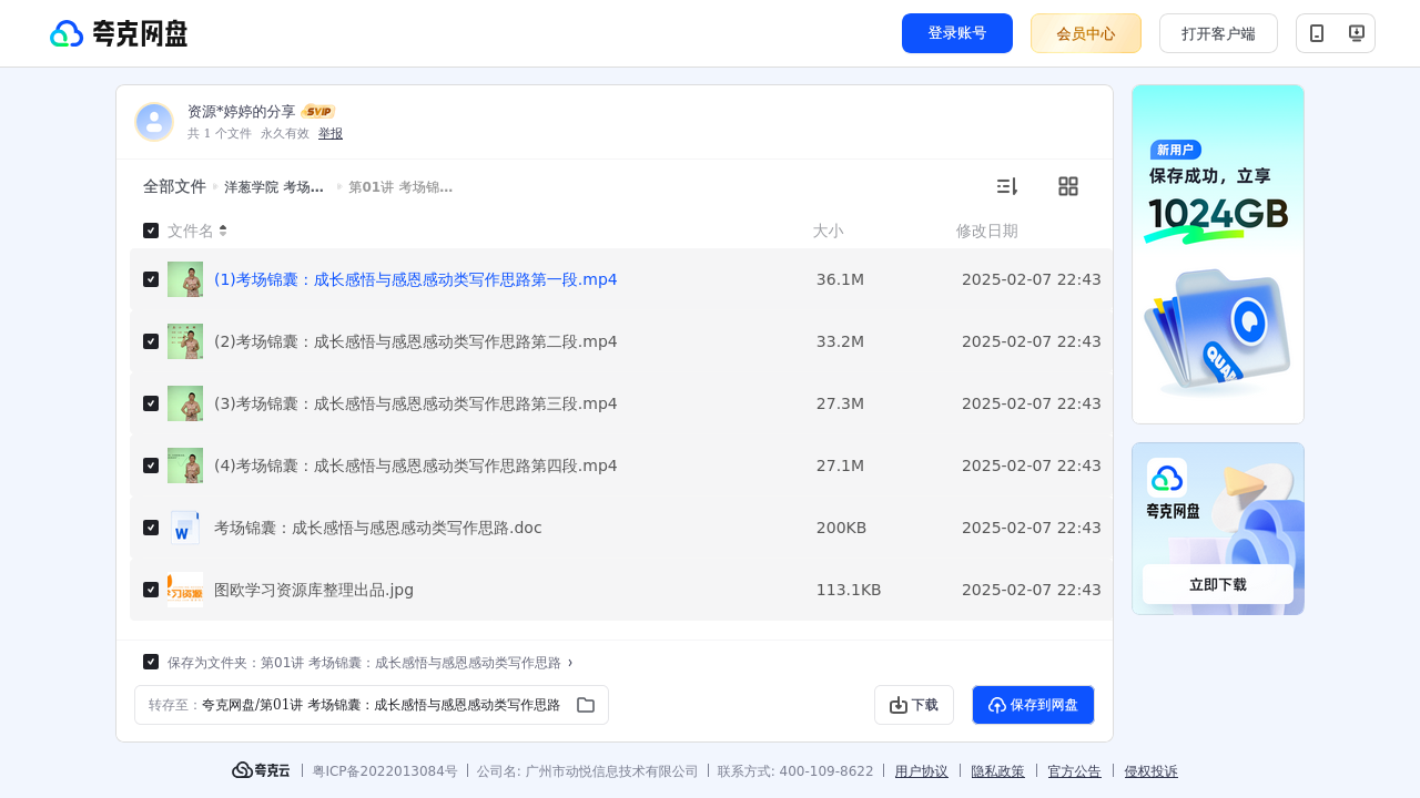 搜教育-洋葱学院考场锦囊中考作文六大热点【3讲杨巧铃】-初中学习资料