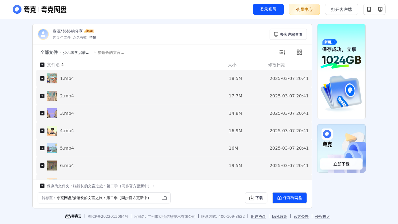 搜教育-少儿国学启蒙猫馆长的文言之旅-办公素材