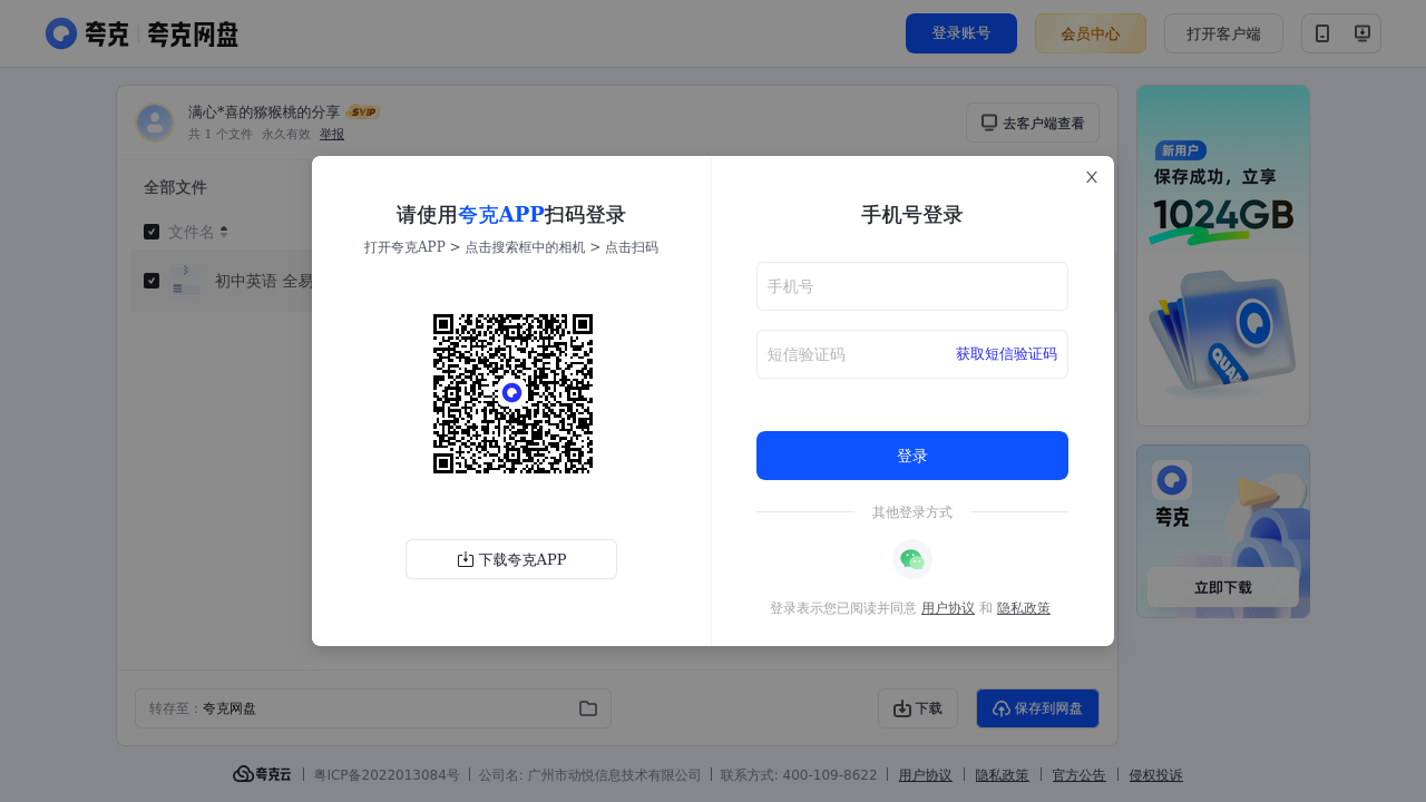 搜教育-初中英语全易通冀教版-初中学习资料
