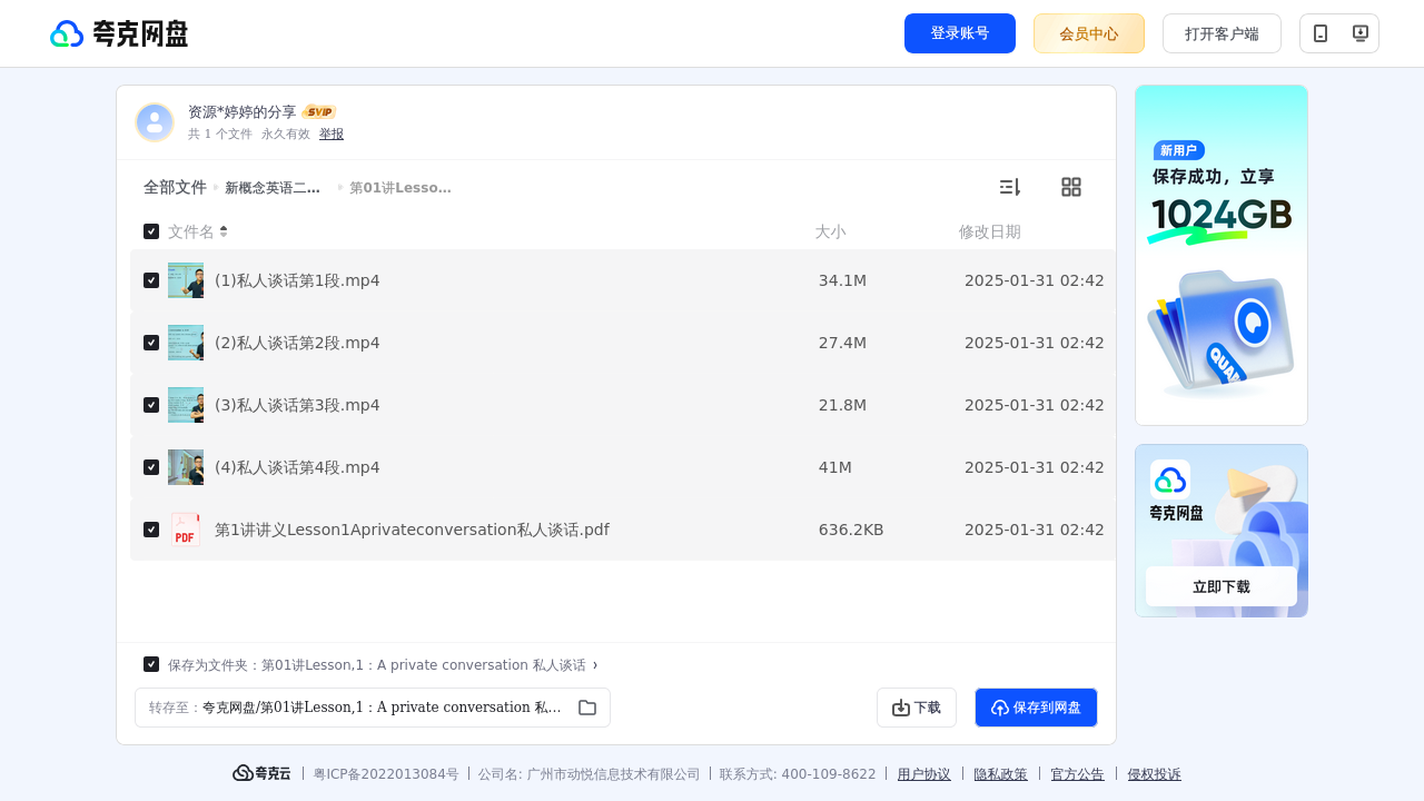 搜教育-新概念英语二册年卡：L1L96-办公素材