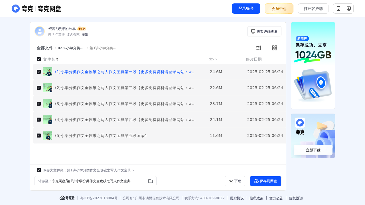 搜教育-小学分类作文全攻略9讲-小学学习资料