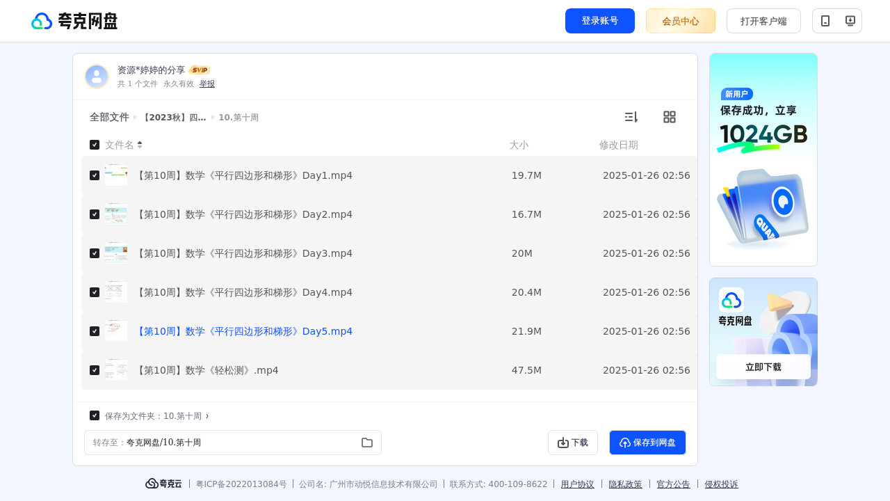 搜教育-学而思网课【2023秋】四年级数学校内VIP学习卡-小学学习资料