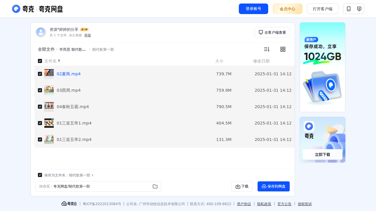 搜教育-学而思朝代歌四部-办公素材