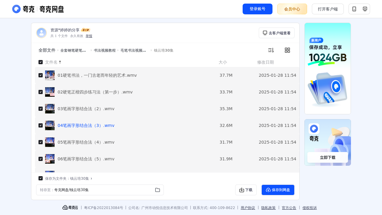 搜教育-全套钢笔硬笔毛笔书法视频教程硬笔书法练字课程-办公素材