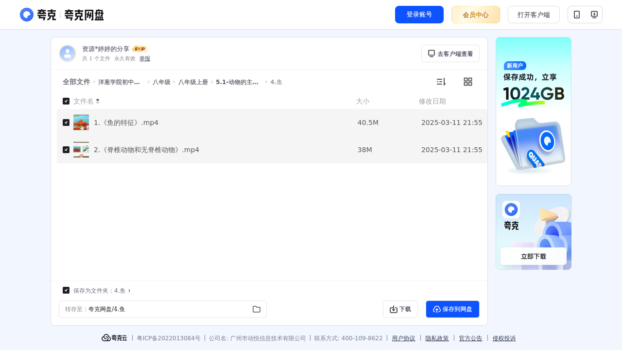 搜教育-洋葱学院初中生物网课、视频课人教版-初中学习资料
