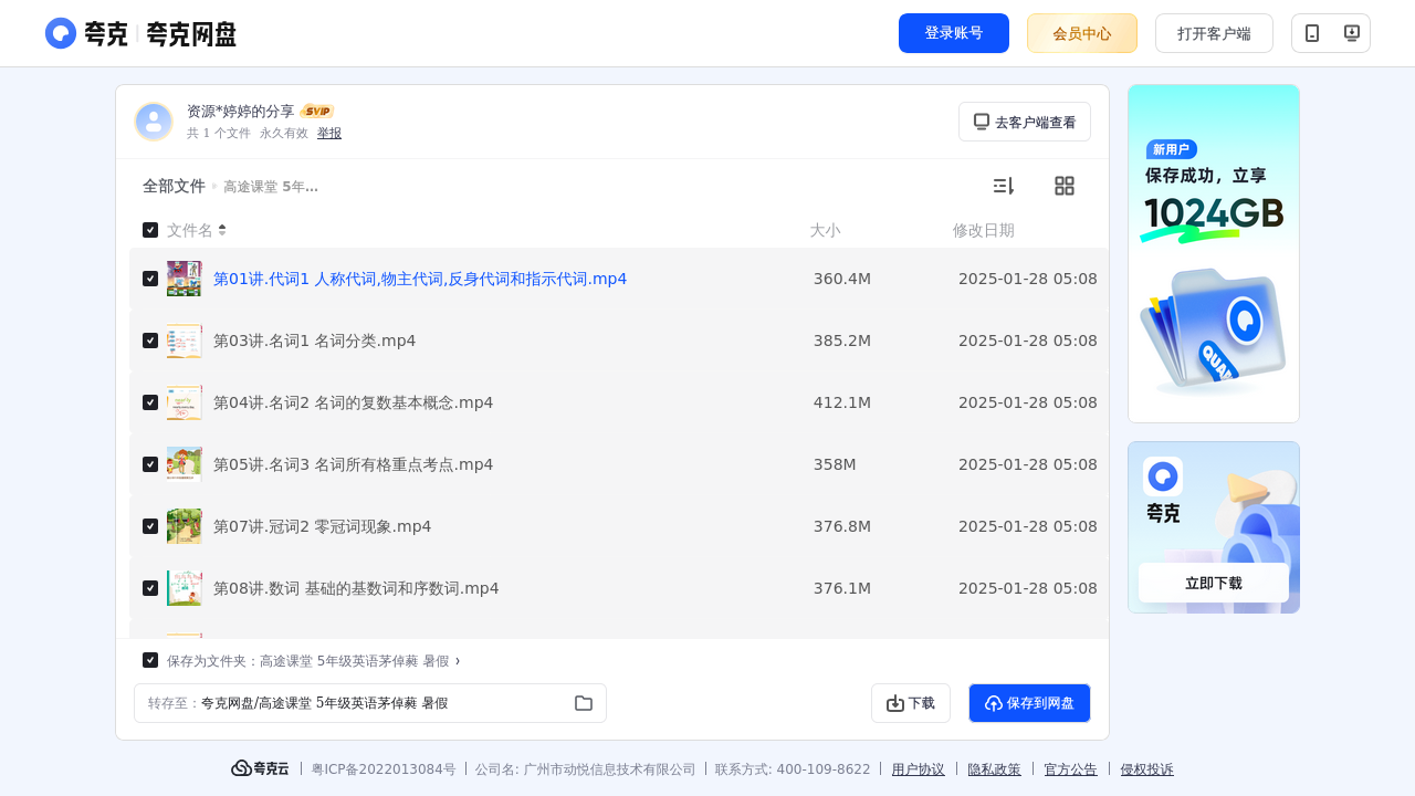搜教育-高途课堂5年级英语茅倬蕤暑假-小学学习资料