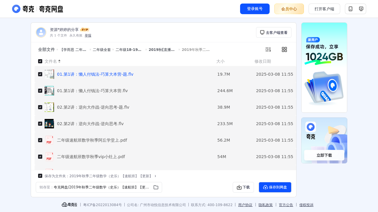 搜教育-【学而思二年级全套课程】-小学学习资料