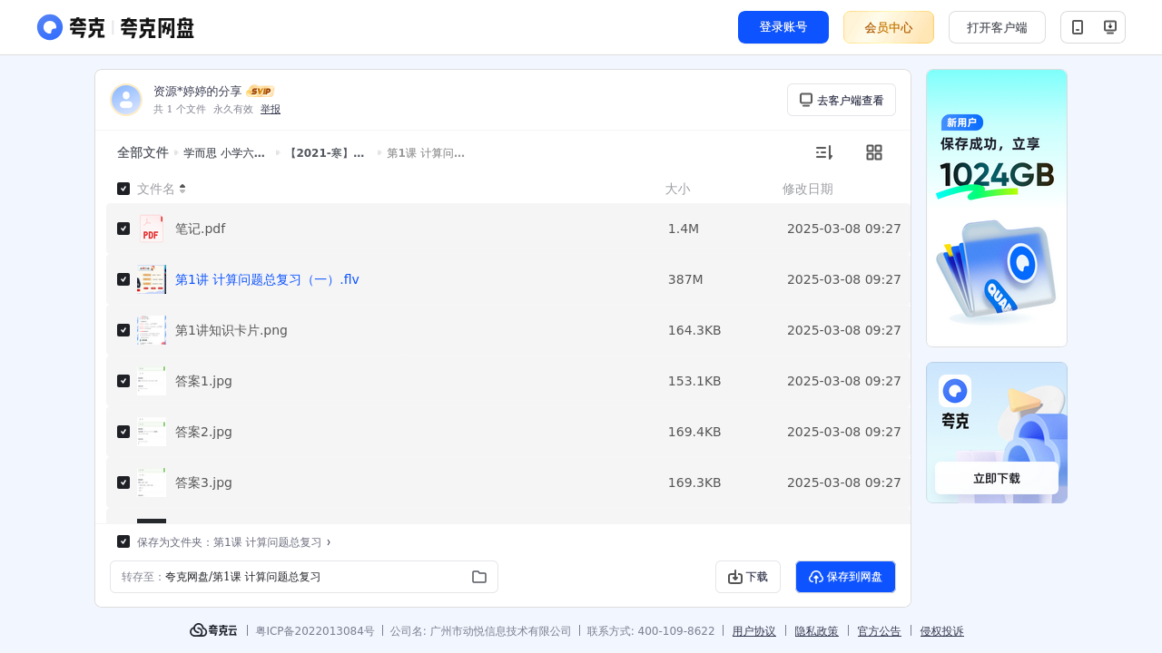 搜教育-学而思小学六年级寒假课程六年级-小学学习资料