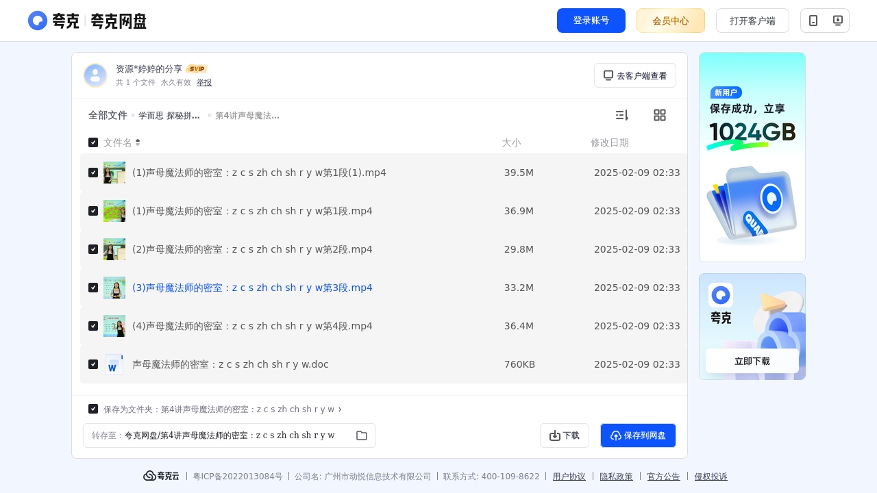 搜教育-学而思探秘拼音王国——10课时攻破必学拼音杨惠涵-办公素材