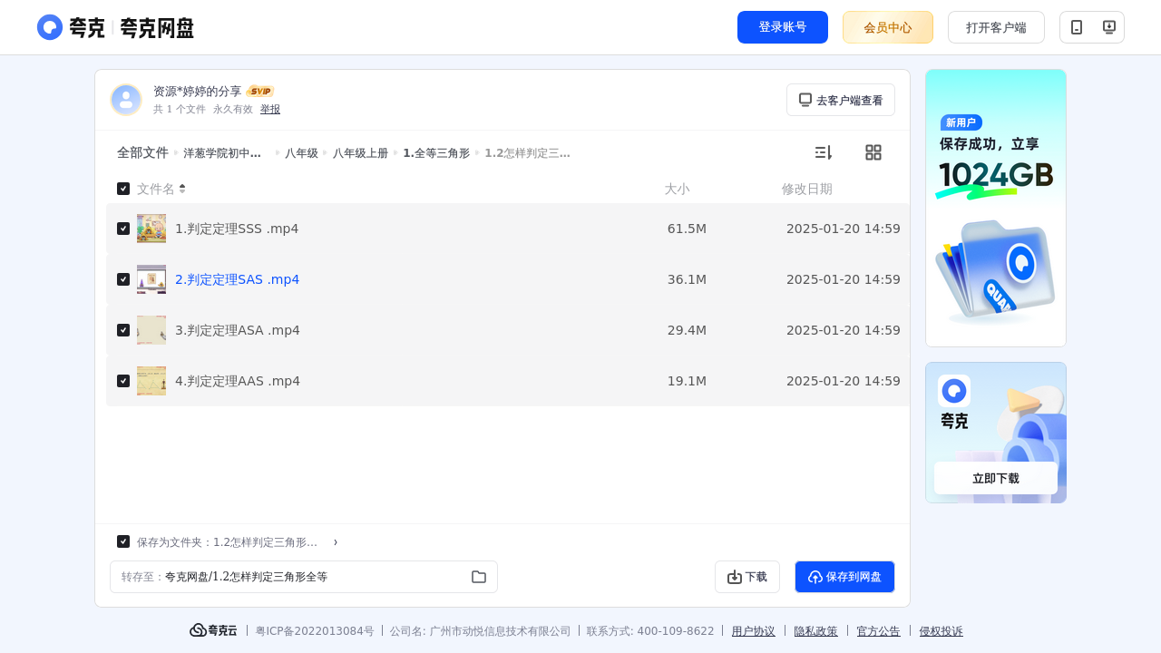 搜教育-洋葱学院初中数学网课、视频课青岛版-初中学习资料