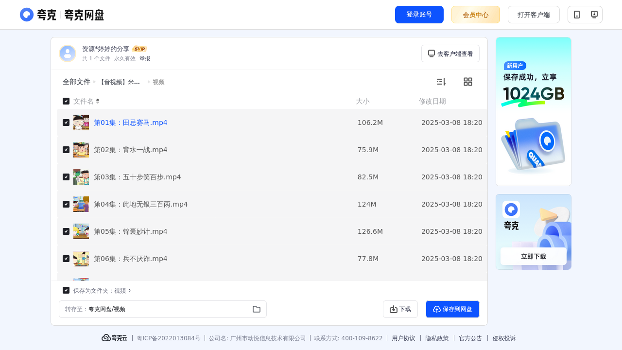 搜教育-【音视频】米小圈动画成语课-办公素材