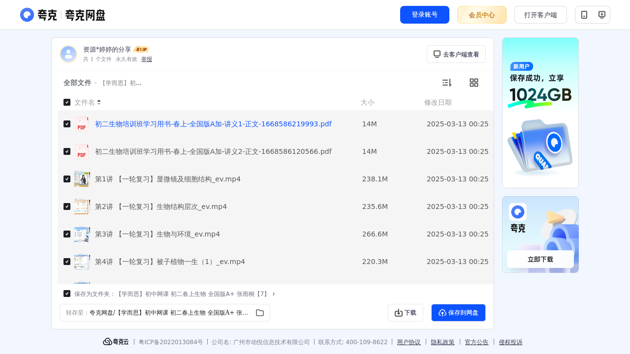 搜教育-【学而思】初中网课初二春上生物全国版A+张雨桐【7】-初中学习资料