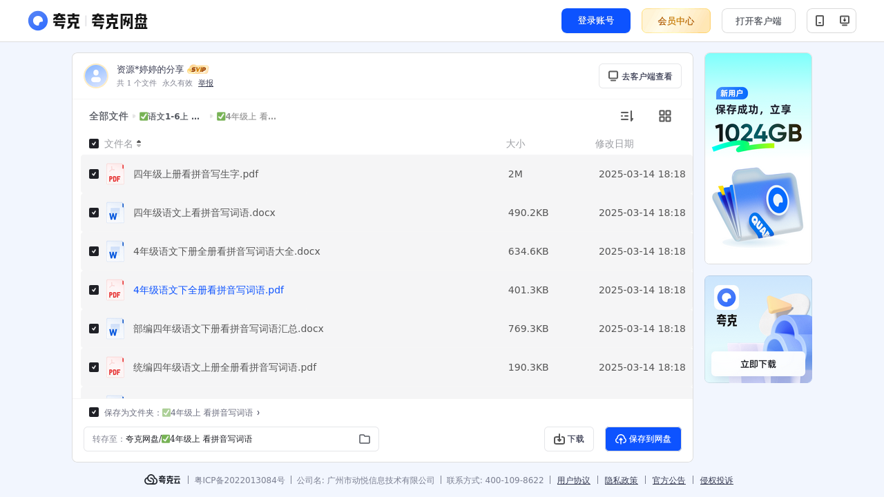 搜教育-?语文16上看拼音写词语-办公素材