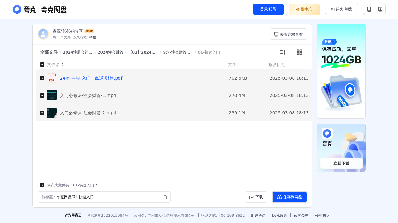 搜教育-2024注册会计全程班-办公素材