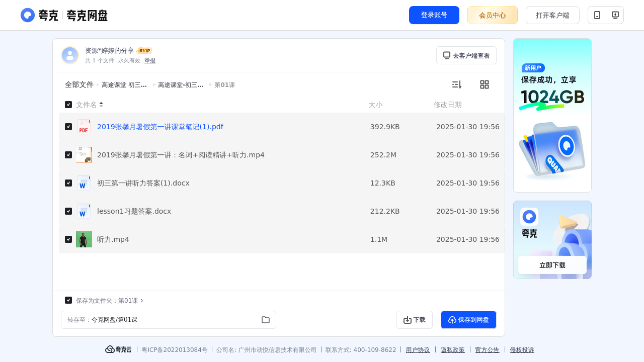 搜教育-高途课堂初三英语张馨月-办公素材