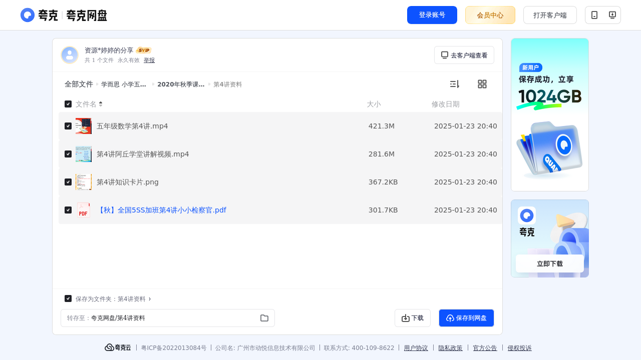 搜教育-学而思小学五年级秋季课程五年级-小学学习资料