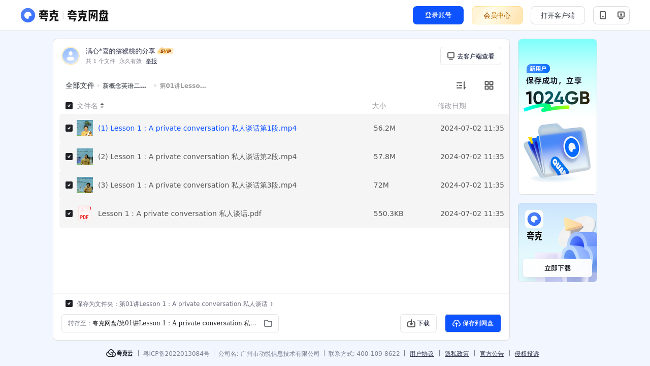搜教育-新概念英语二册年卡：L1L96-办公素材