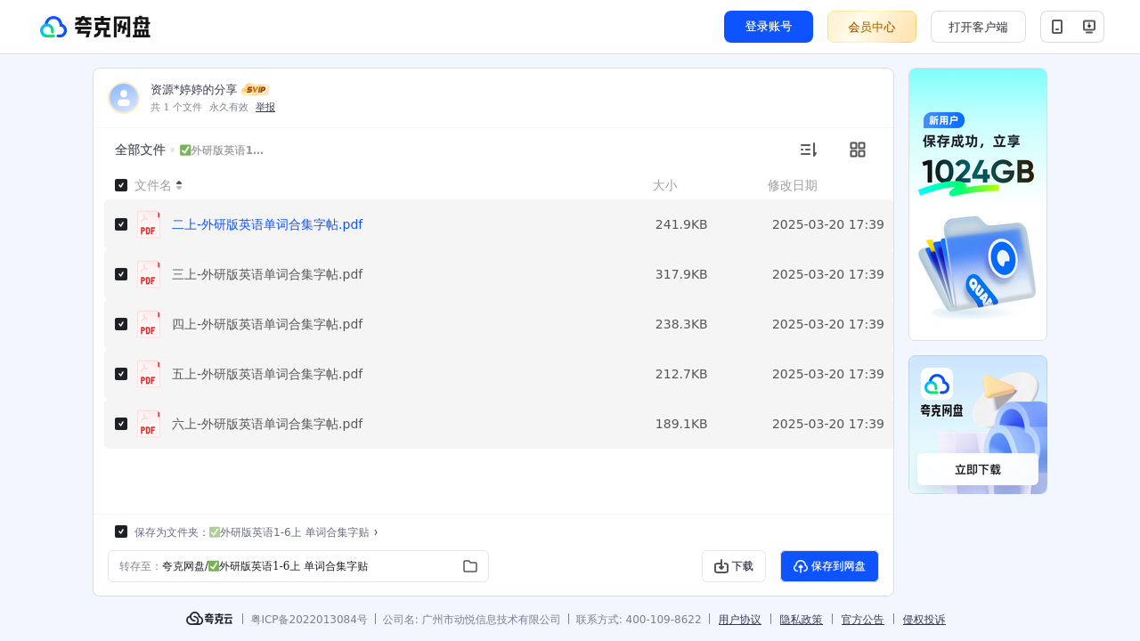搜教育-小学?外研版英语16上单词合集字贴-小学学习资料