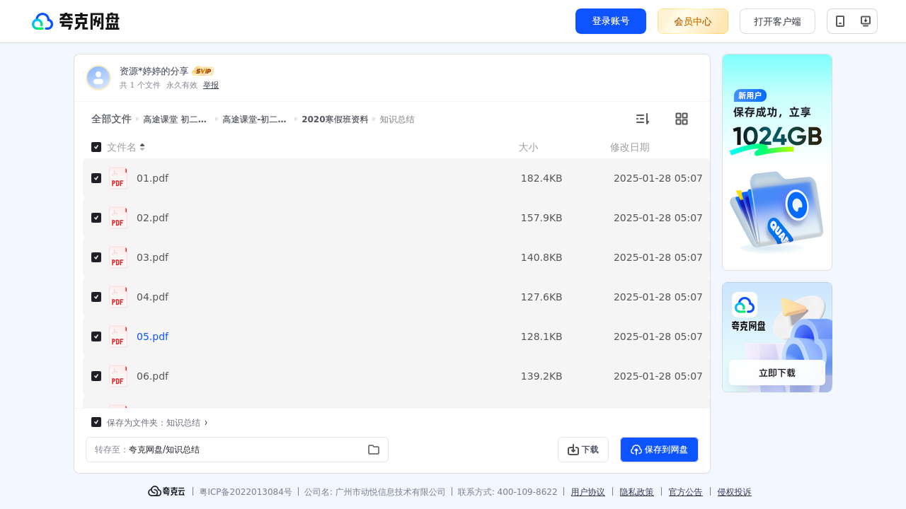 搜教育-高途课堂初二物理郭志强-办公素材