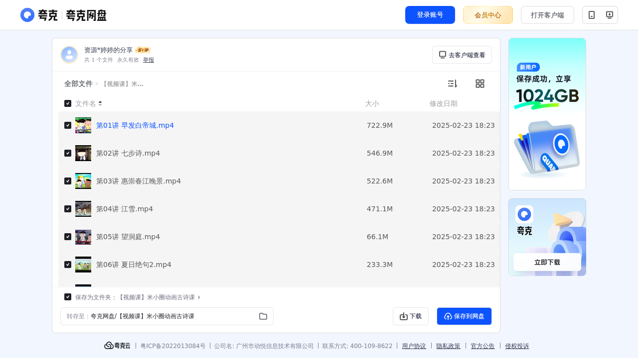 搜教育-【视频课】米小圈动画古诗课-办公素材