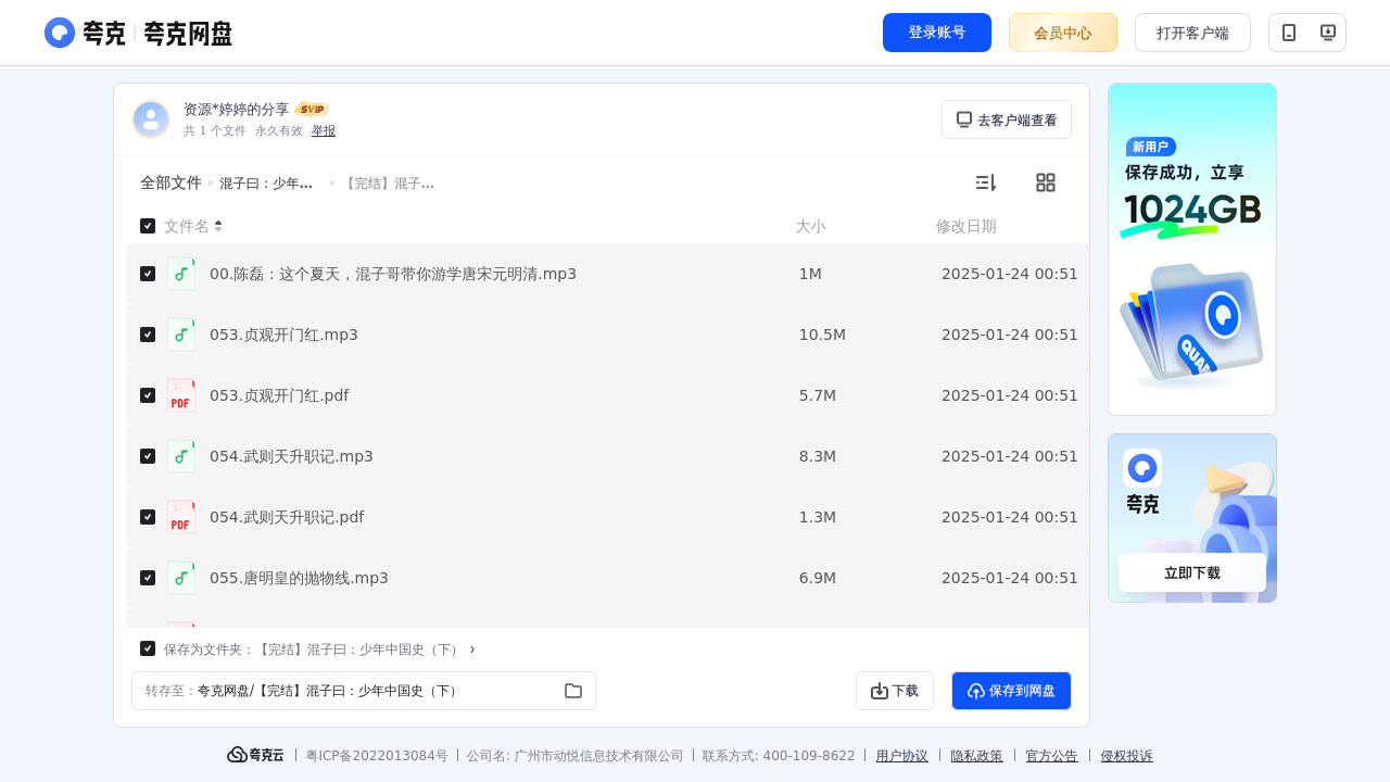 搜教育-混子曰：少年中国史-办公素材