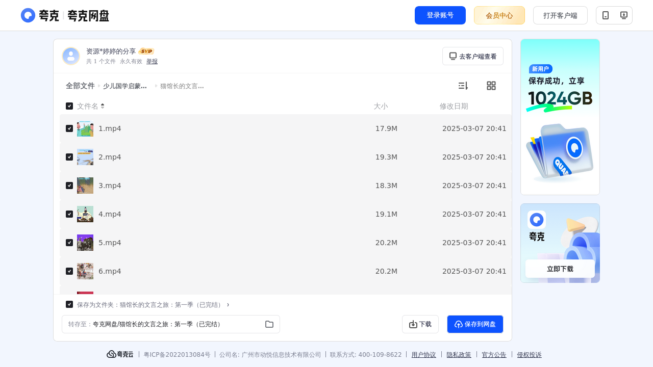 搜教育-少儿国学启蒙猫馆长的文言之旅-办公素材