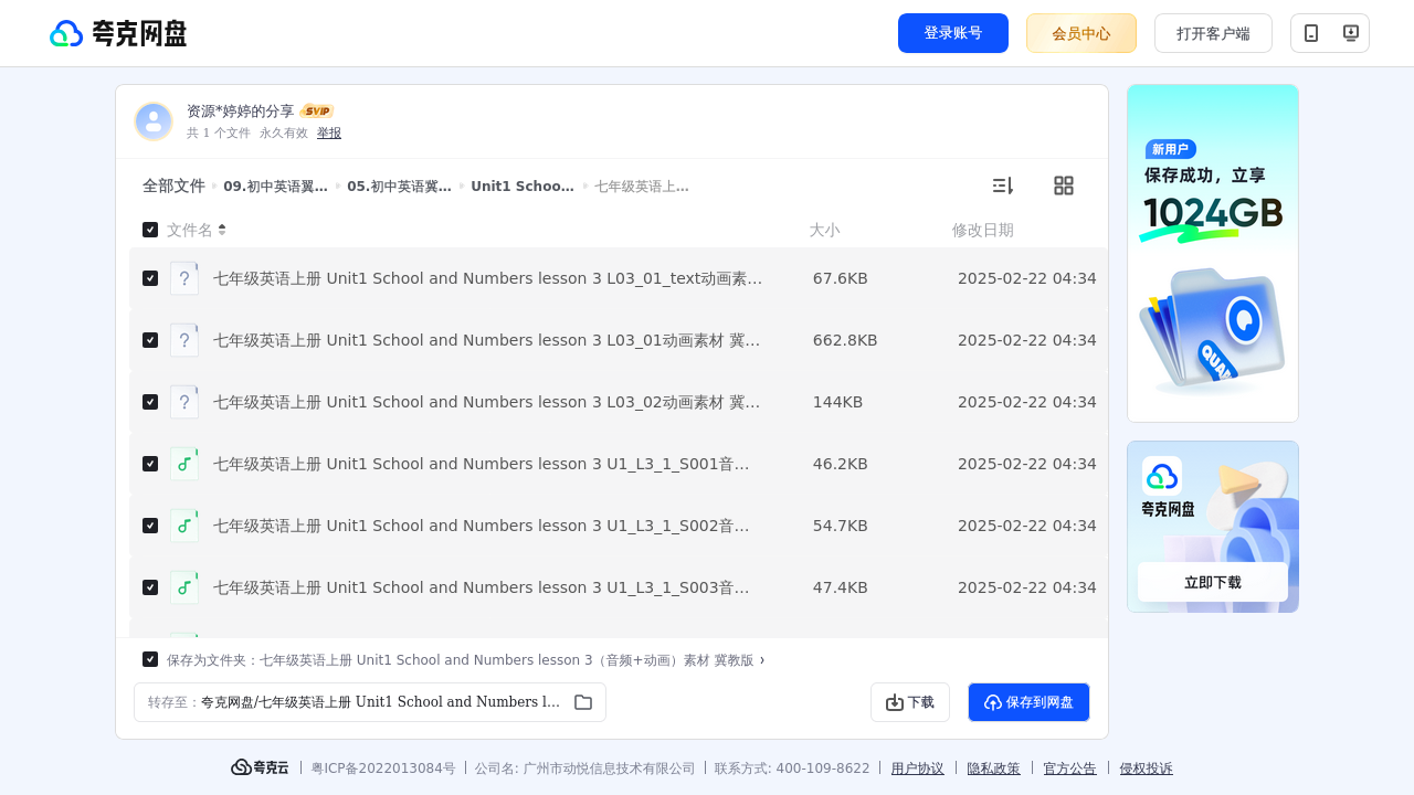 搜教育-初中英语翼教版七年级上册—综合资料-初中学习资料