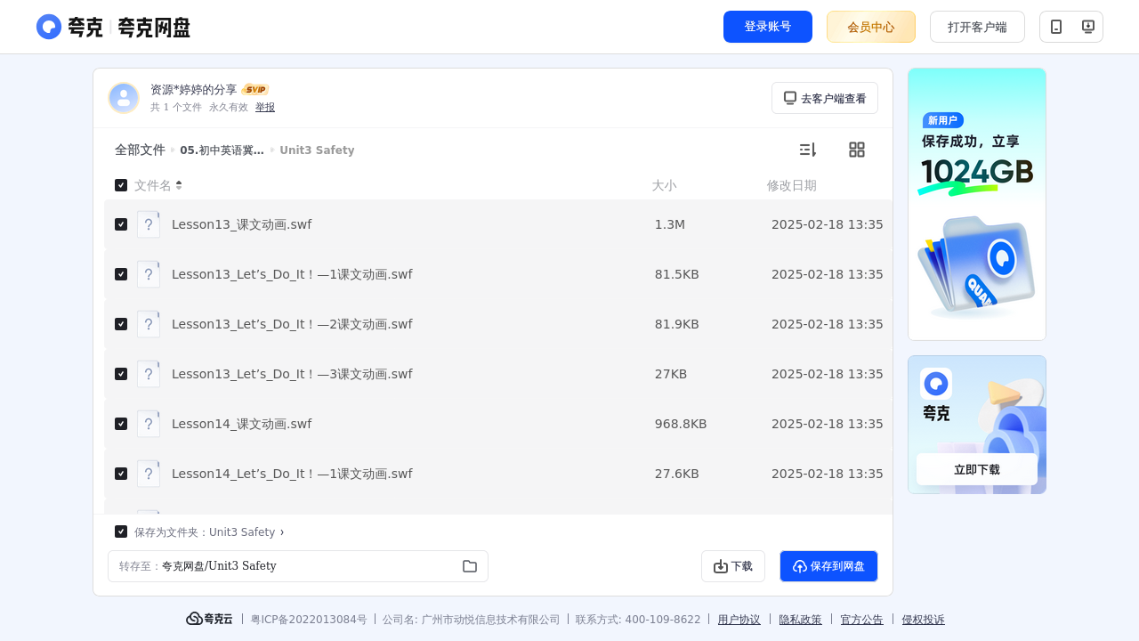 搜教育-初中英语冀教版九年级全册—视听动画-初中学习资料