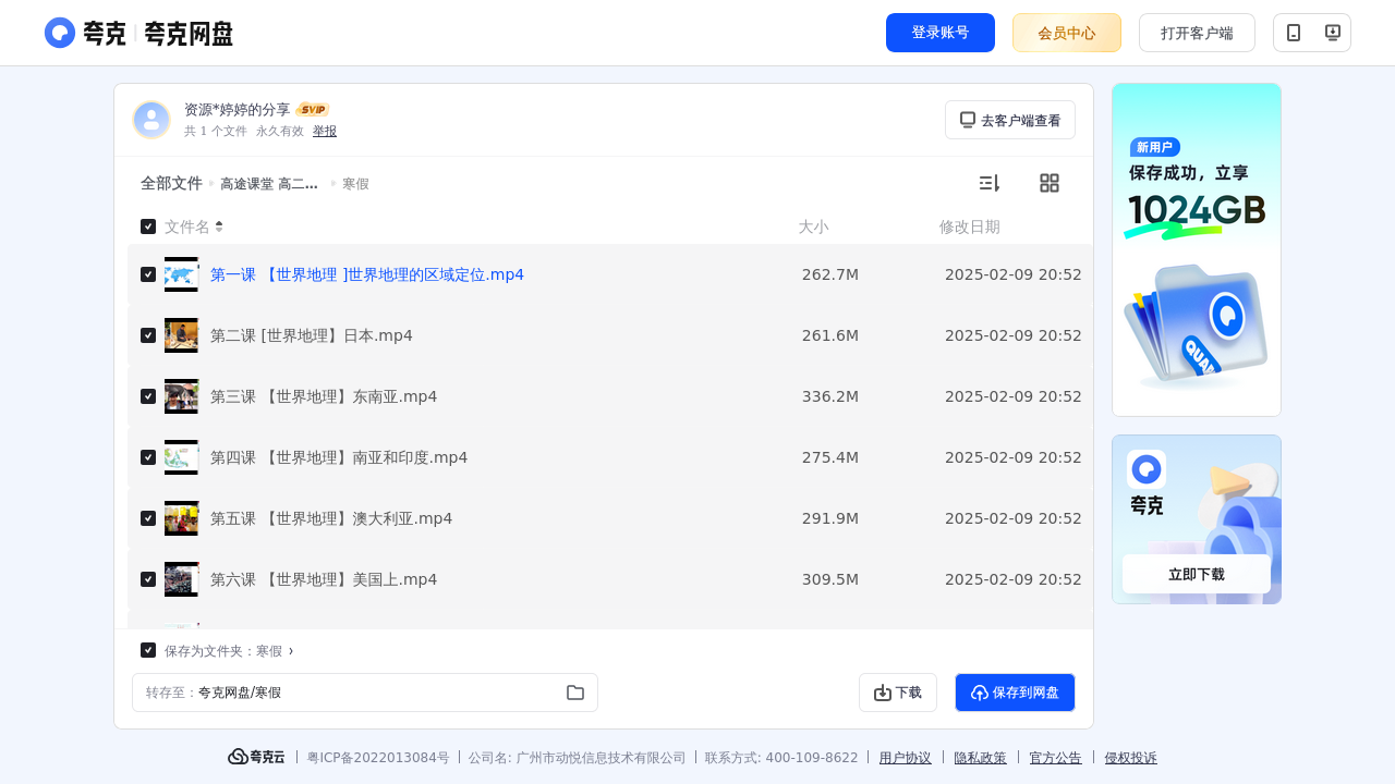 搜教育-高途课堂高二林潇地理寒假班-教师专区-课件-教案-教学设计