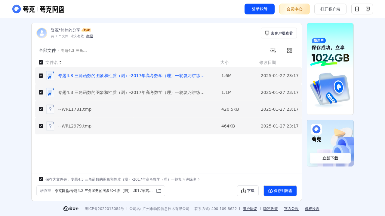 搜教育-专题4.3三角函数的图象和性质-教师专区-课件-教案-教学设计