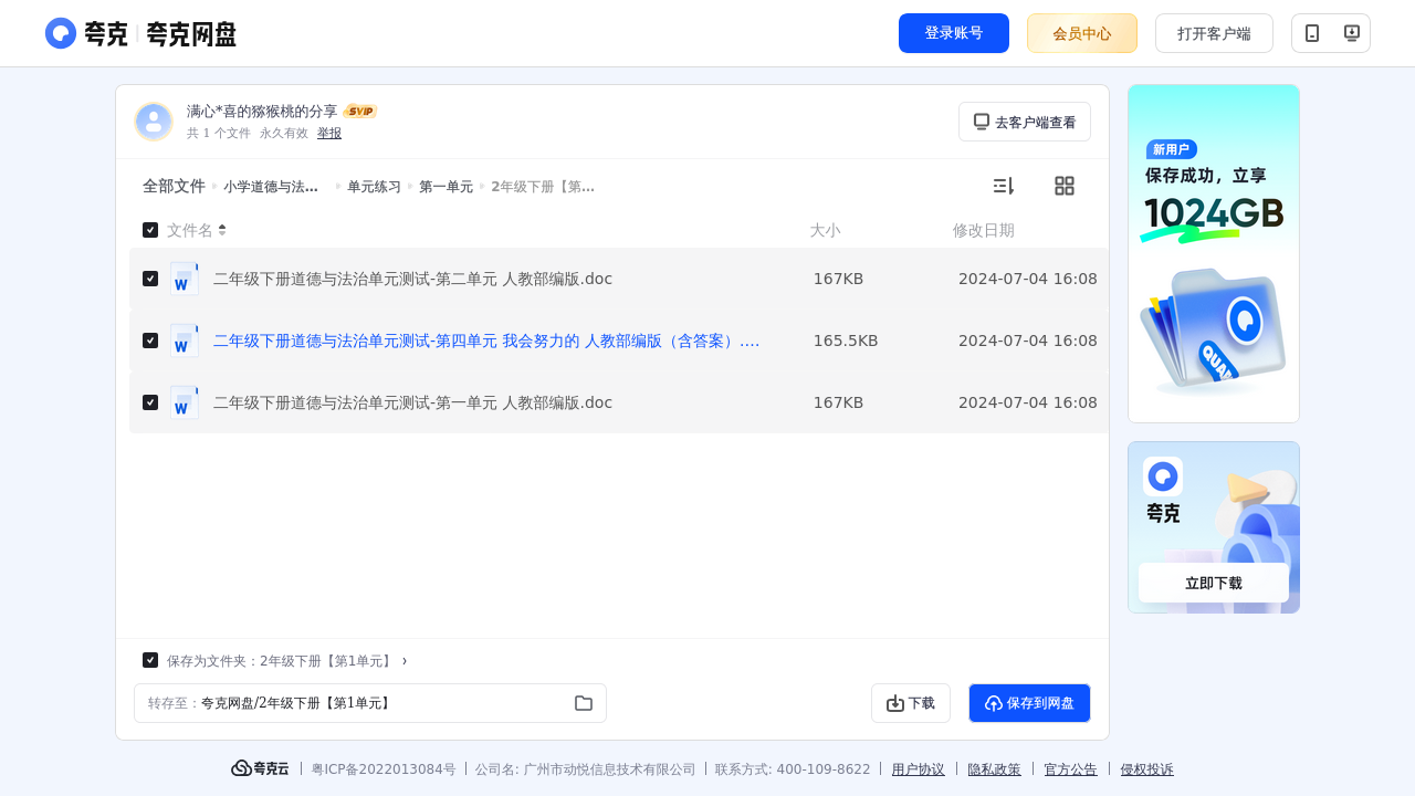 搜教育-小学道德与法治课课练单元检测-小学学习资料